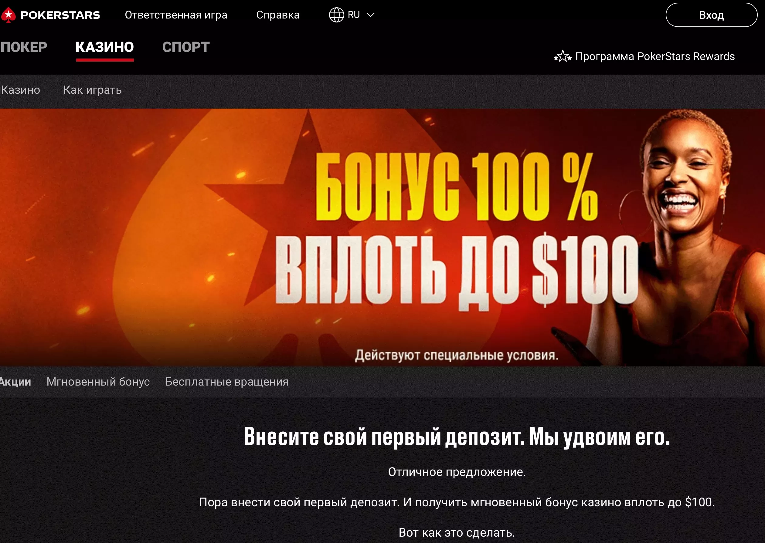 PokerStars-casino-100%bonus