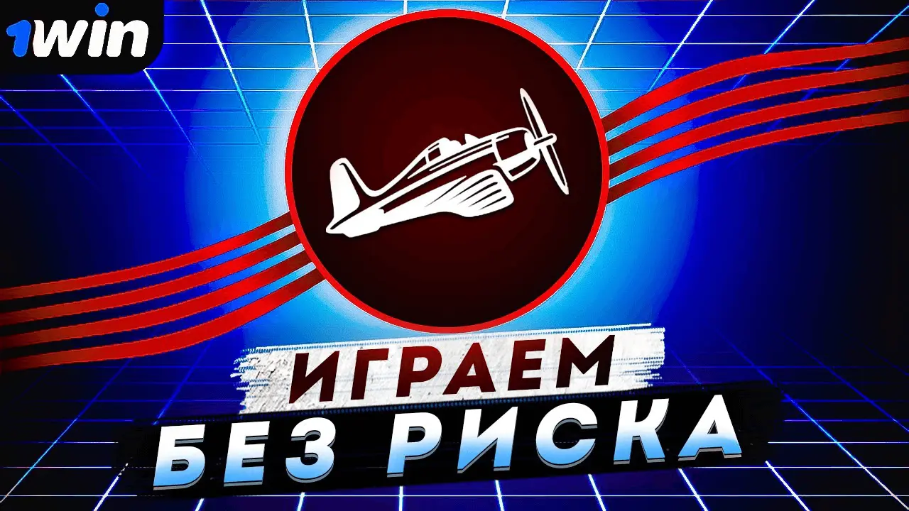 Игра Aviator в казино 1Win - Aviator
